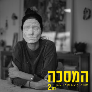 9N1A8513 - פרומו